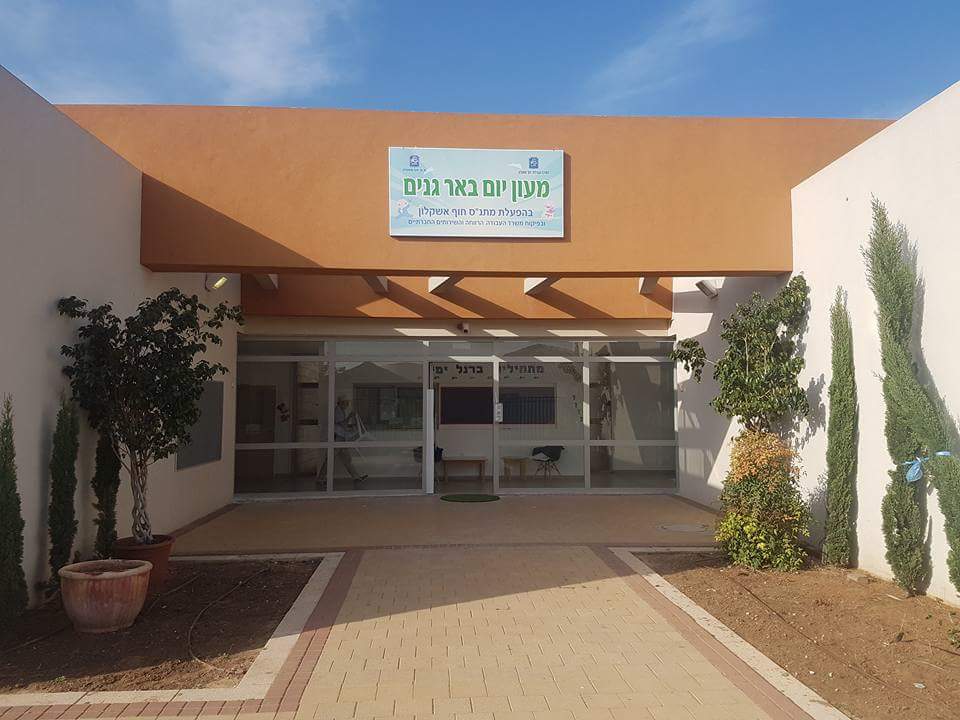 מעון יום  מעון יום