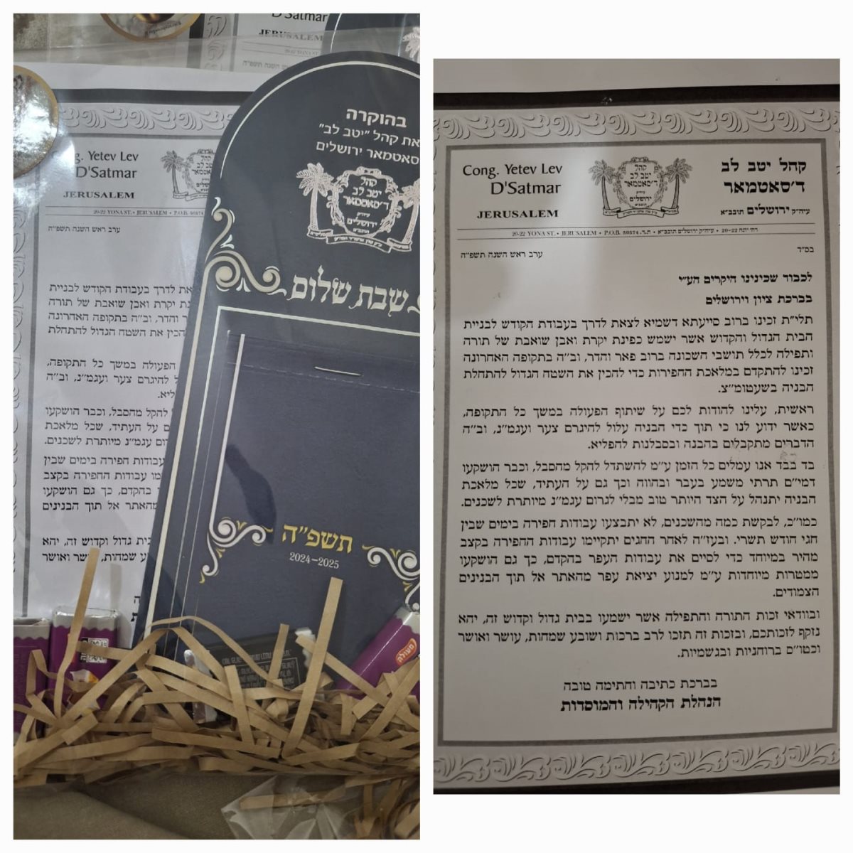 משלוח השי והמכתב שקיבלו תושבי רחוב יונה ממוסדות סאטמר