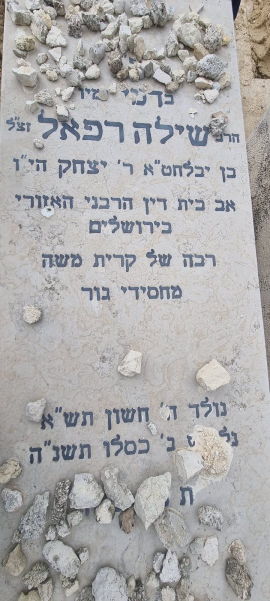 מחסידי גור. מצבתו של הגר"ש. ארכיון המשפחה