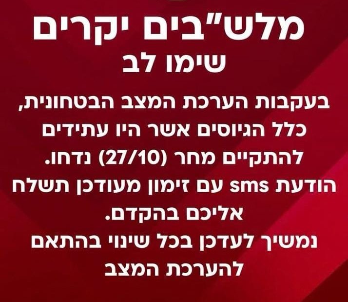 הודעת לשכת הגיוס למלש"בים שהיו אמורים להתייצב מחר