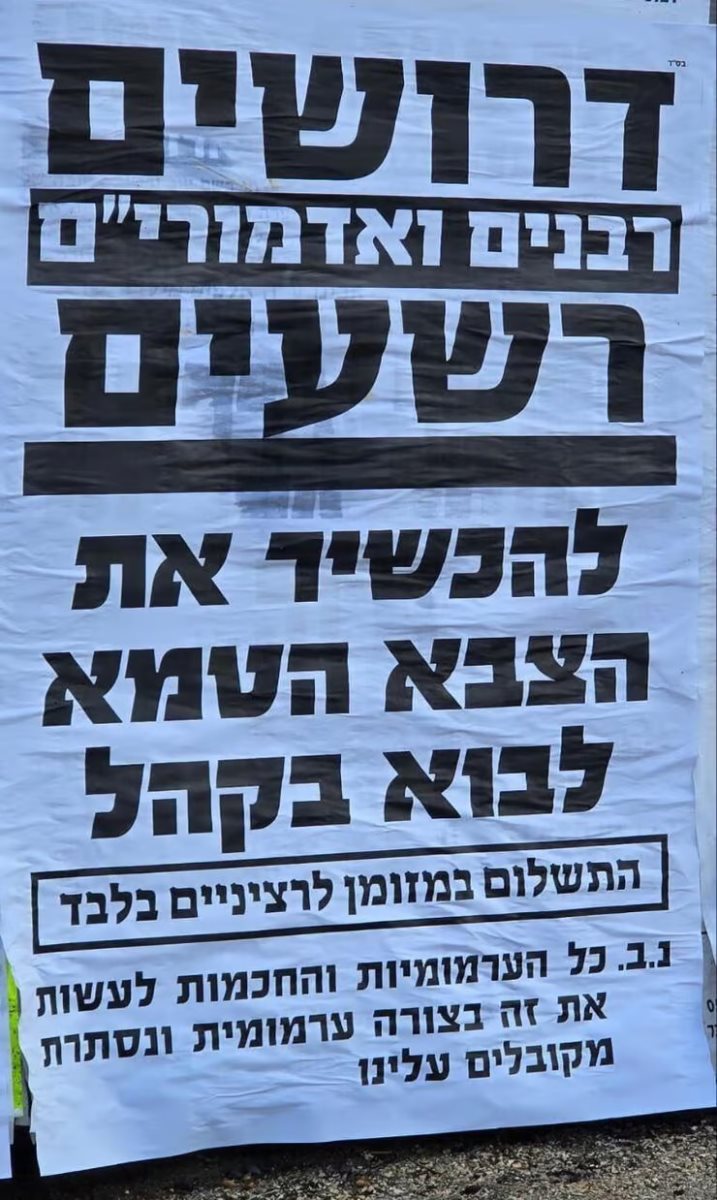 אחד הפשקווילים שנתלו. פרסום לפי סעיף 27א לחוק זכויות יוצרים