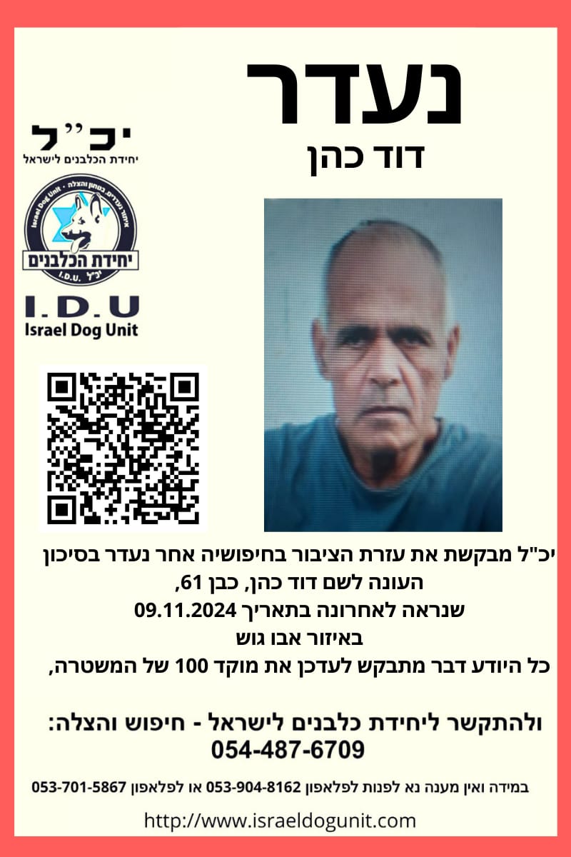 פרטי הנעדר