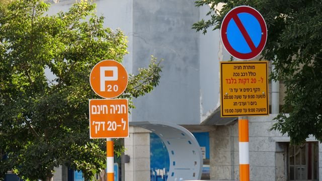 חנייה על פי חוק (אילוסטרציה). צילום: ראובן כהן