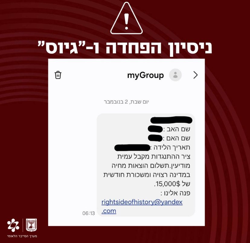 ההודעה ששוגרה לאזרחים