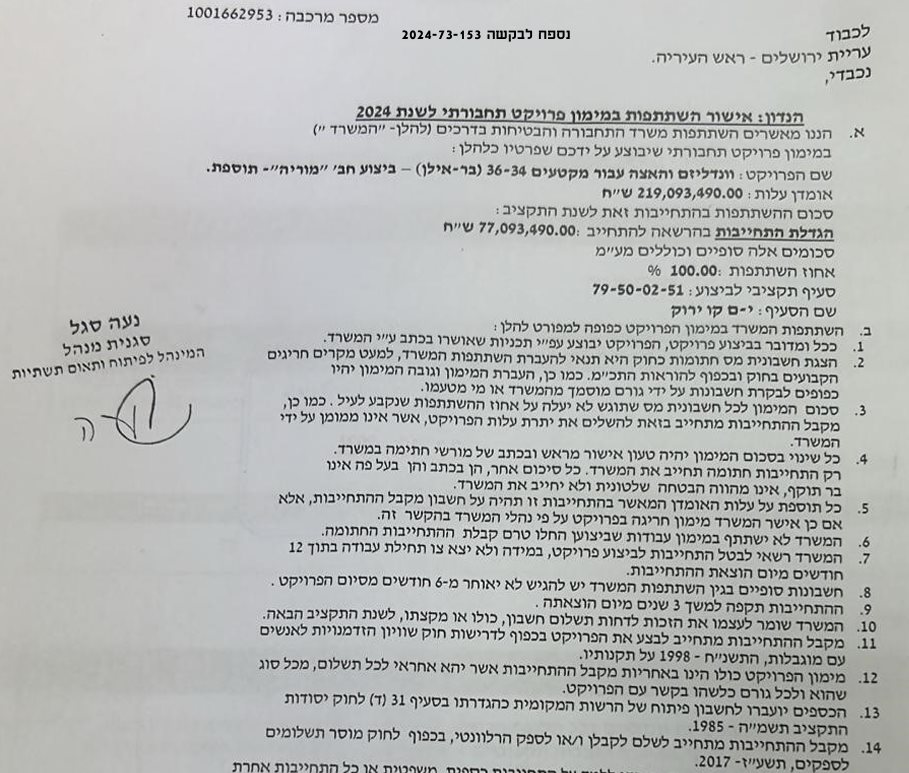 מסמך האישור של משרד התחבורה שהגיע לידי "ירושלים החרדית"