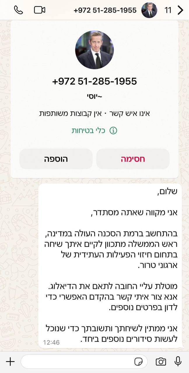 הודעה בעברית משובשת שנשלחה על ידי איראני שהתחזה למזכיר הממשלה