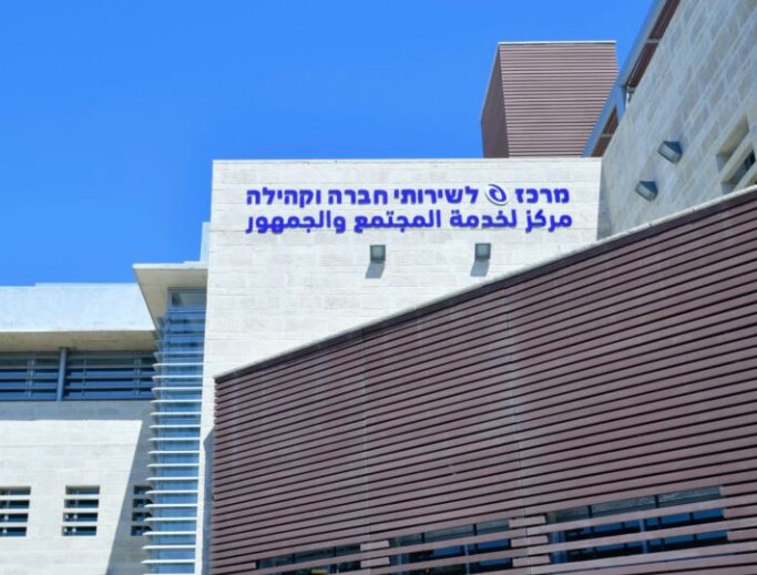 מרכז רווחה (אילוסטרציה). צילום: דוברות העירייה