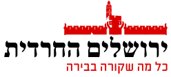 ירושלים החרדית