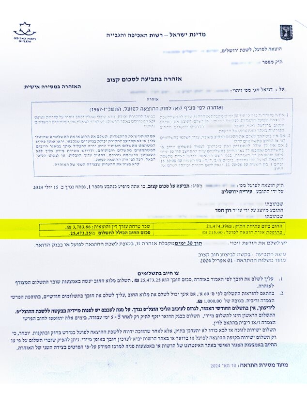 מסמך הדרישה לתשלום &#39;חוב&#39; הארנונה. צילום: N12