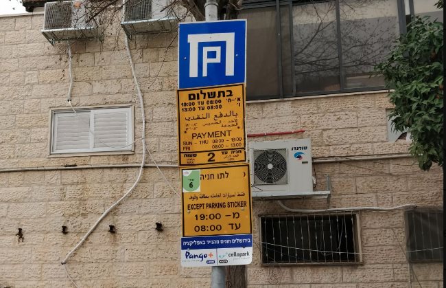 חניה מוסדרת בירושלים. פרסום לפי סעיף 27א לחוק זכויות יוצרים