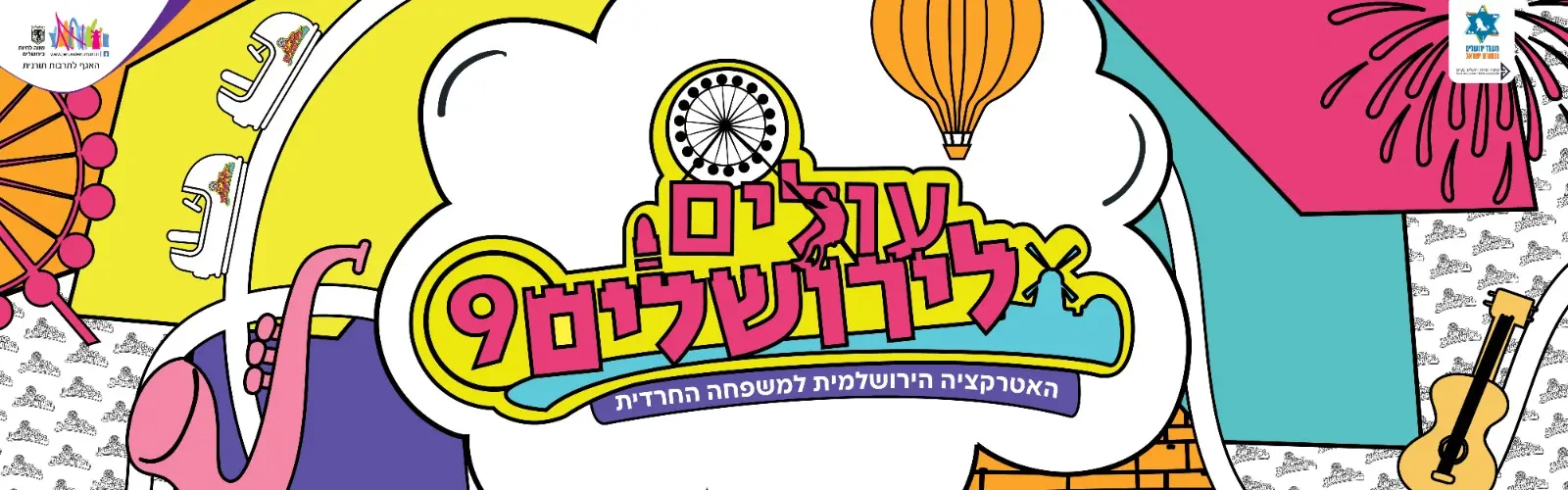 עולים לירושלים. עיריית ירושלים