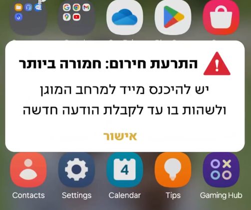 המסר האישי שיישלח לניידים