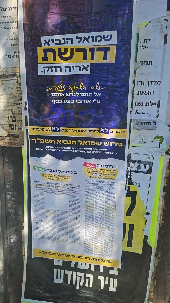 פשקווילים נגד פינוי בינוי בשמואל הנביא. פרסום לפי סעיף 27א לחוק זכויות יוצרים