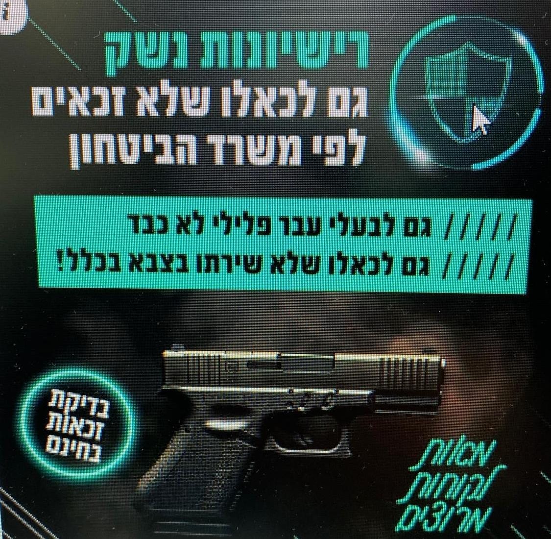 אחד מהפרסומים של רשת ההונאה | דוברות המשטרה