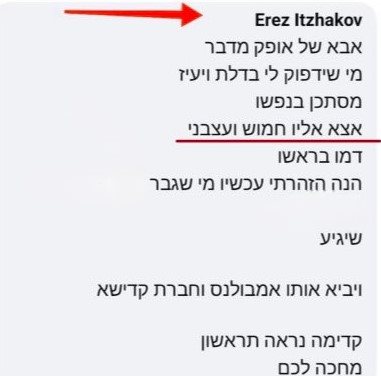 איומיו של האב | שימוש לפי סעיף 27א (דניאל עמרם)