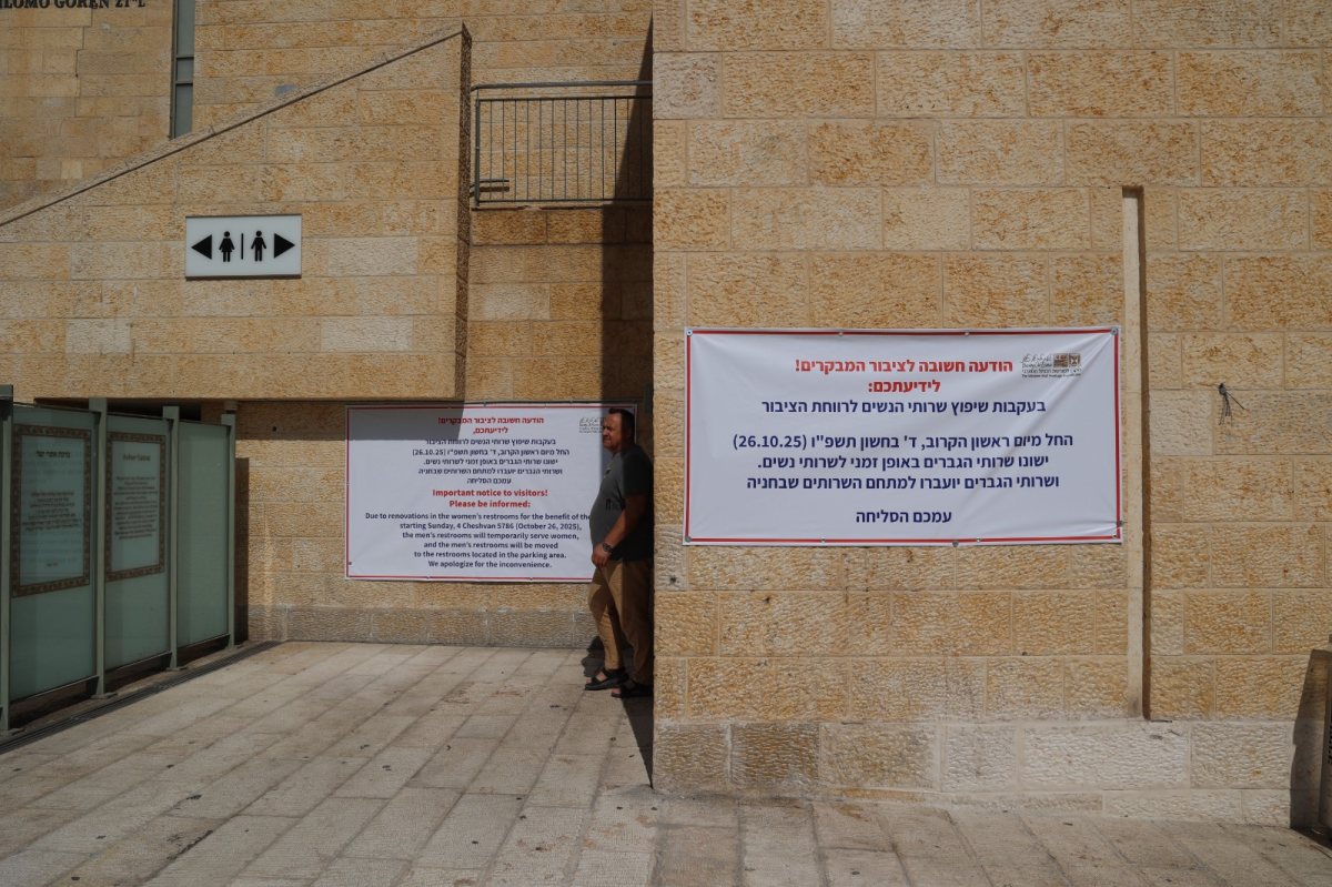 ההודעה על השינוי הזמני: הקרן למורשת הכותל