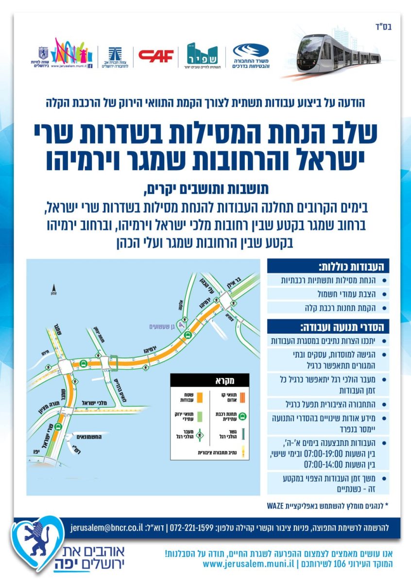 הודעה העיריה