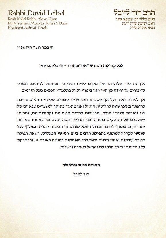מכתבו של הרב לייבל