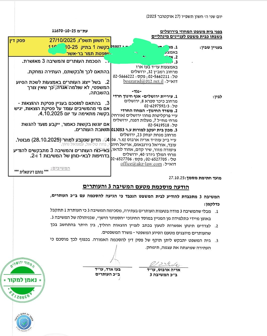 "התלמידה תתקבל" | החלטת בית המשפט