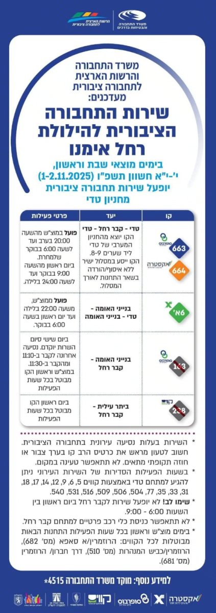 התחבורה להילולא | דוברות עיריית ירושלים
