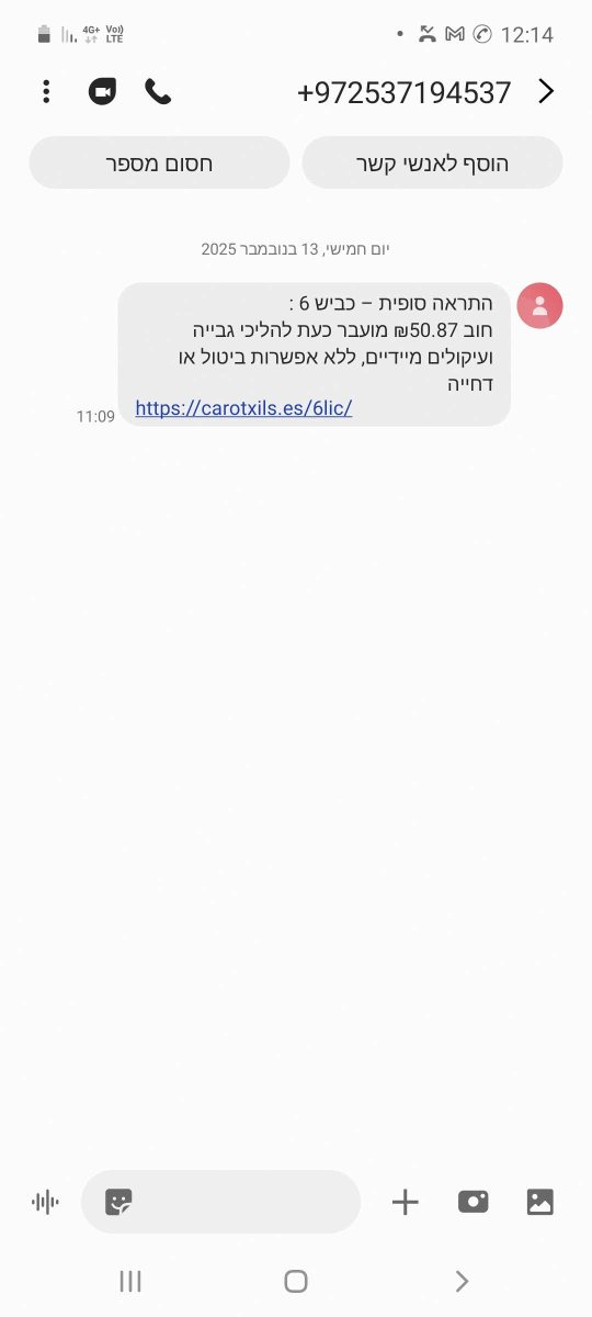 עוקץ. ההודעה שנשלחה