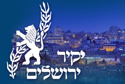 יקיר ירושלים | עיריית ירושלים
