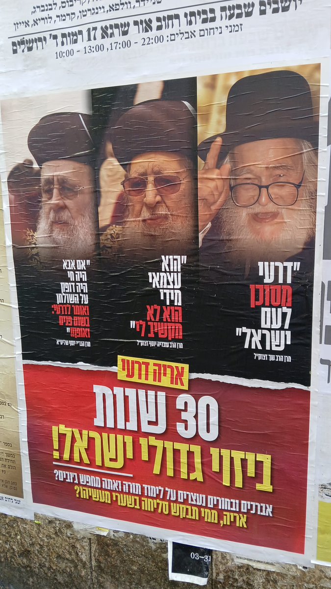 האם גור והפלג הירושלמי מאחורי הקמפיין נגד דרעי? (שימוש לפי סעיף 27א)