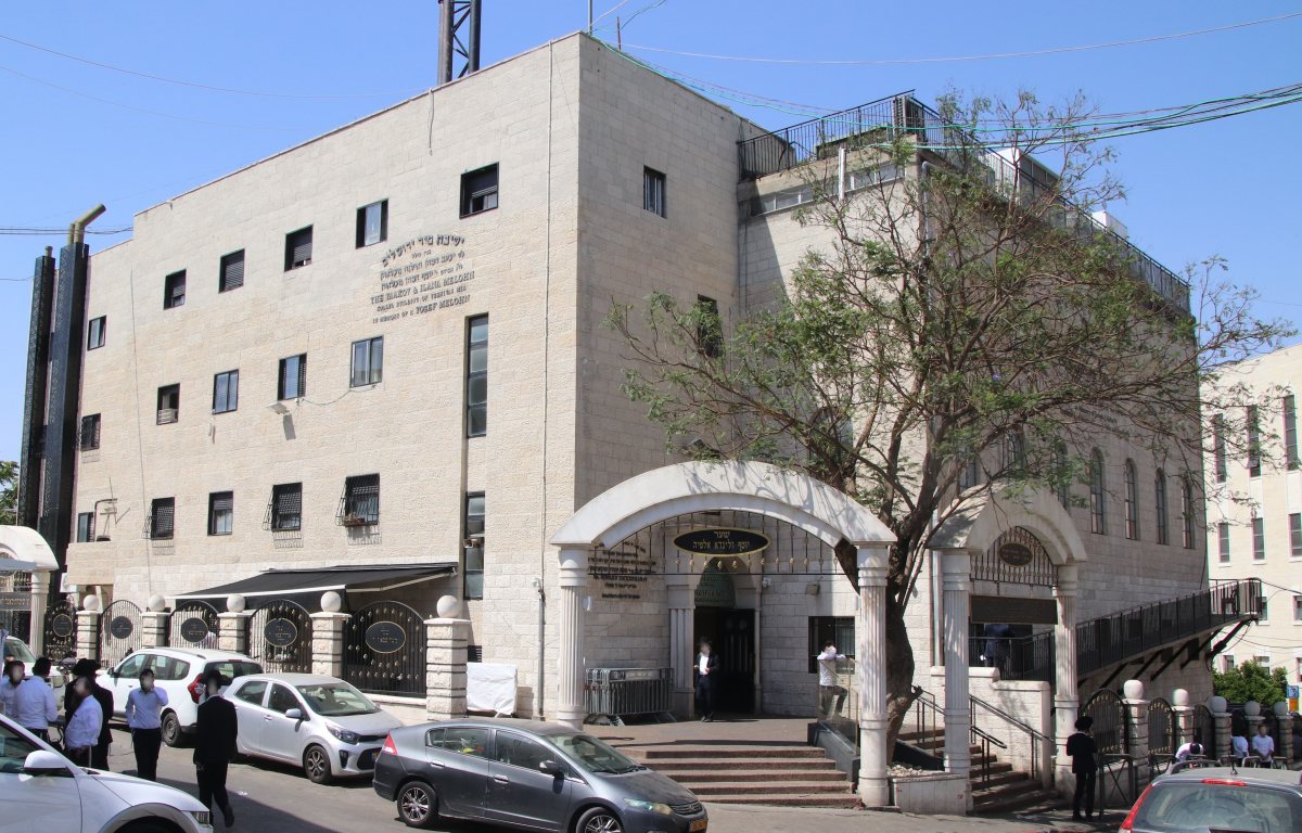 ישיבת מיר בירושלים | צילום: אבריימלה מלמד - באדיבות המכלול - האנציקלופדיה היהודית