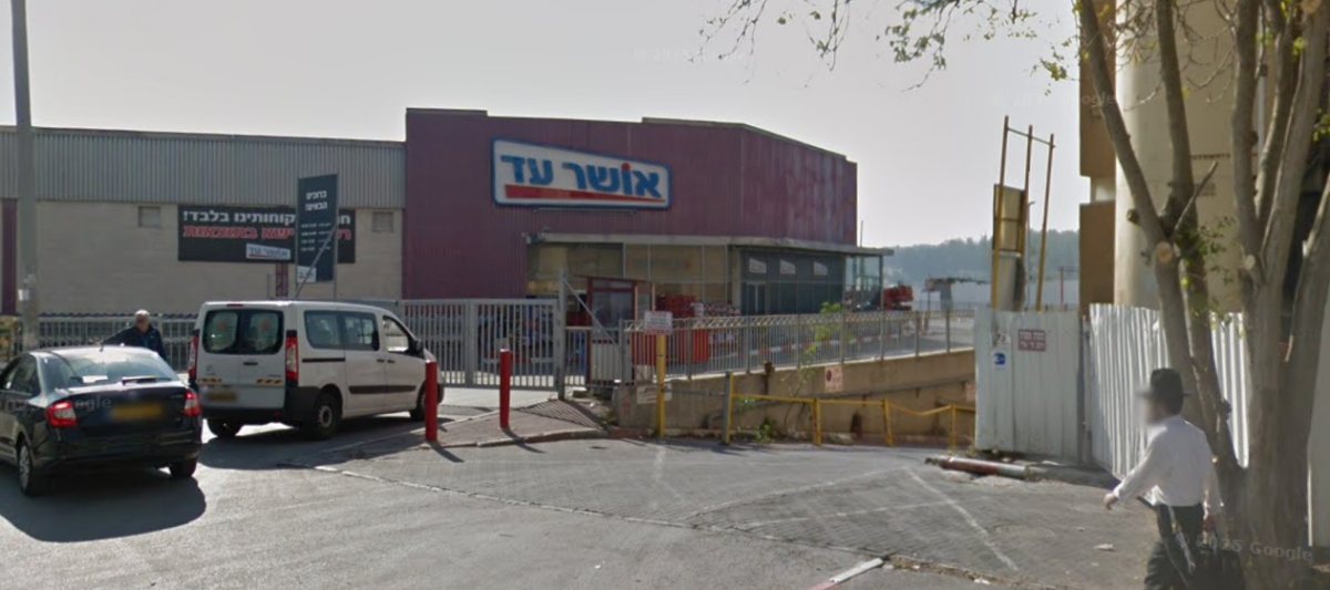 מתחם אושר עד גבעת שאול | גוגל מפות