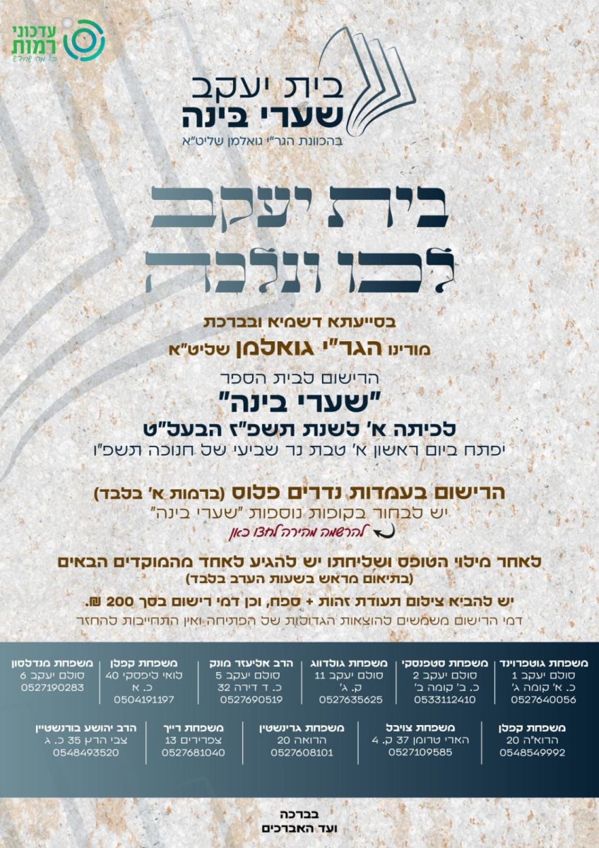 מודעת הרישום לבית הספר החדש | עדכוני רמות