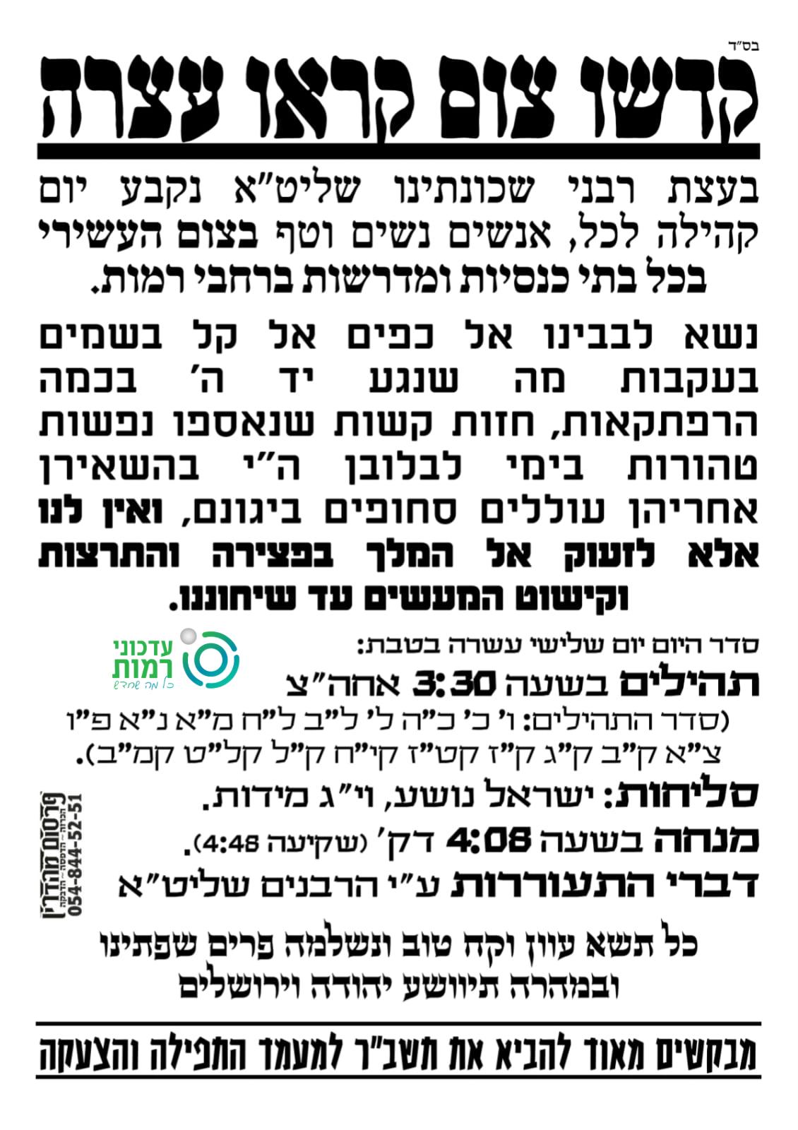 הכרוז על דבר העצרת | עדכוני רמות