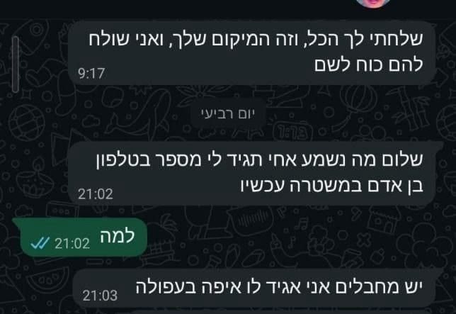 ההתרעה החמה | חמ"ל ידידיה אפשטיין