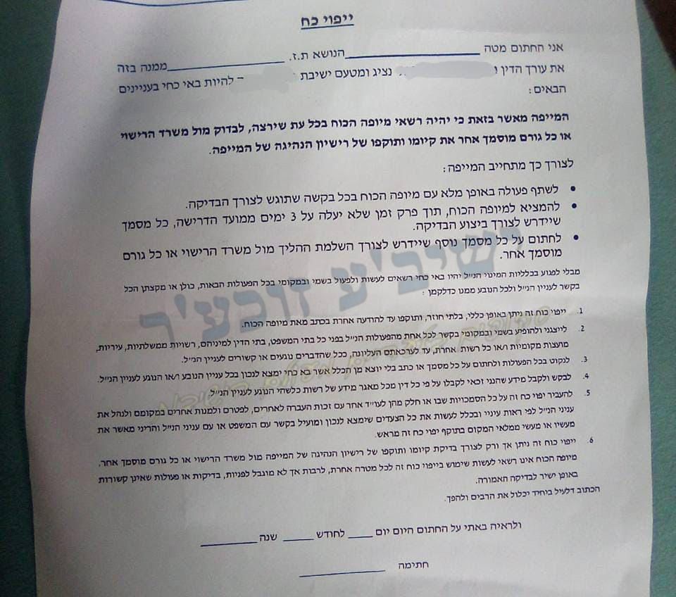 מסמך ייפוי הכח עליו נדרשים הבחורים לחתום | מקור: ישיבע זוכער