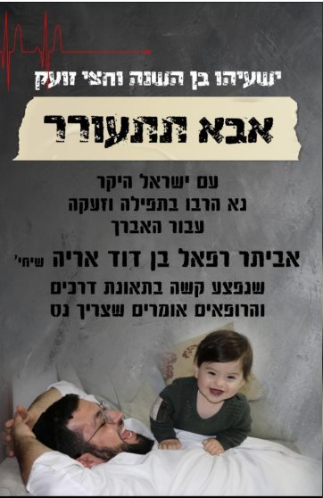 הקריאה להתפלל לרפואתו | שימוש לפי סעיף 27א