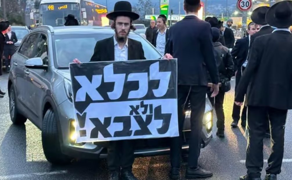 הפגנה נגד הגיוס | ארכיון: דוברות המשטרה הפגנה נגד הגיוס | ארכיון: דוברות המשטרה