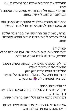 הפוסט שהעלתה סיגל קראוניק 