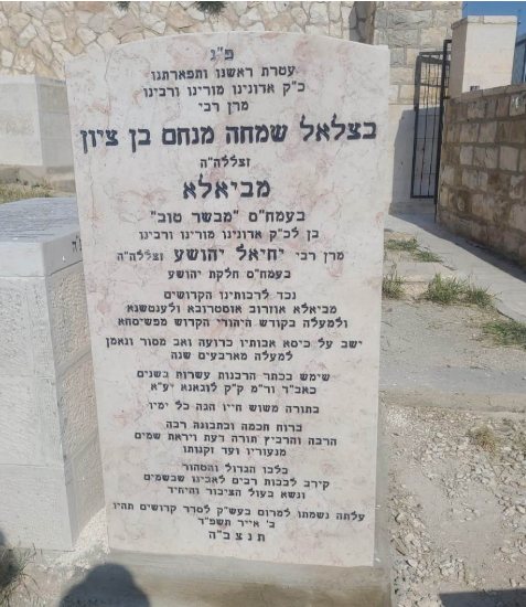 המצבה שהוקמה על ציונו | שימוש לפי סעיף 27א