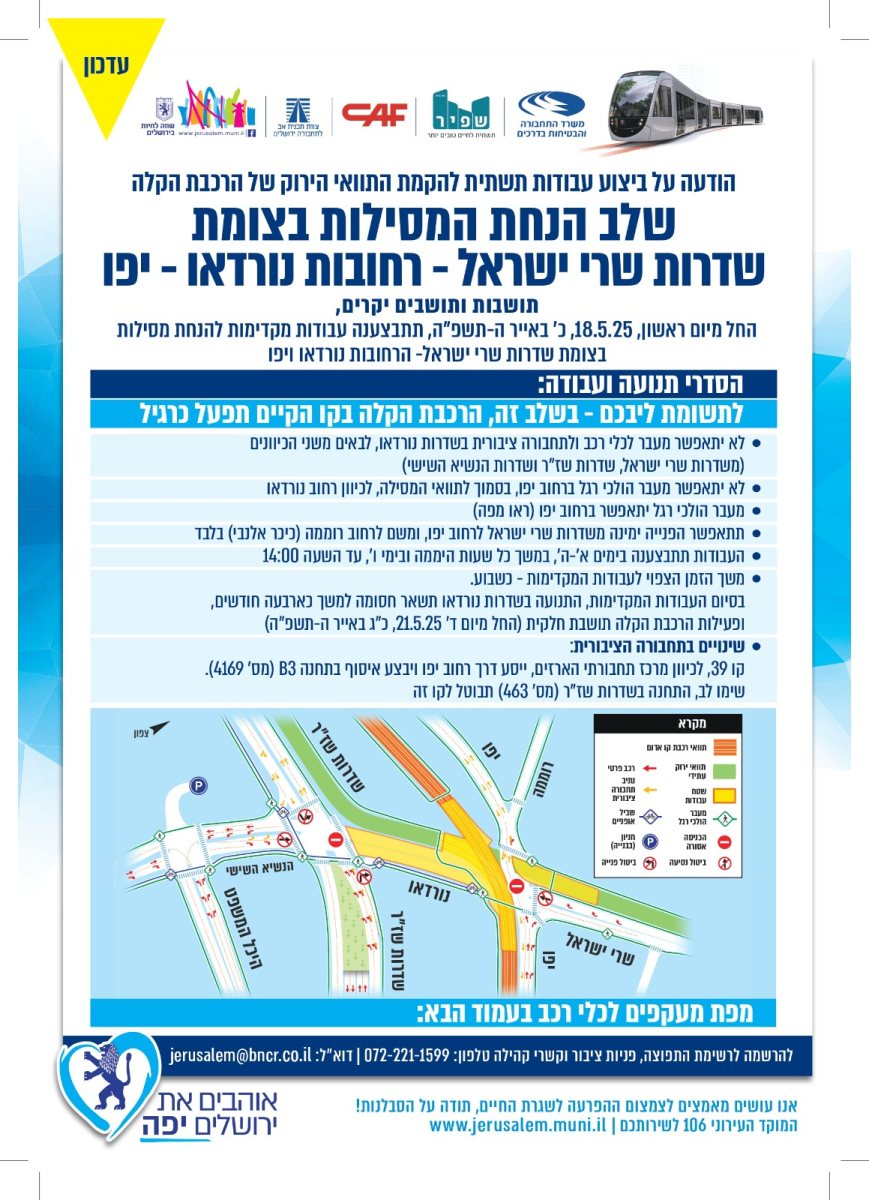 מודעת העבודות המעודכנת