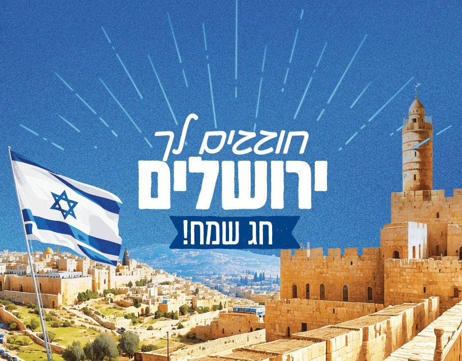 דוברות עיריית ירושלים