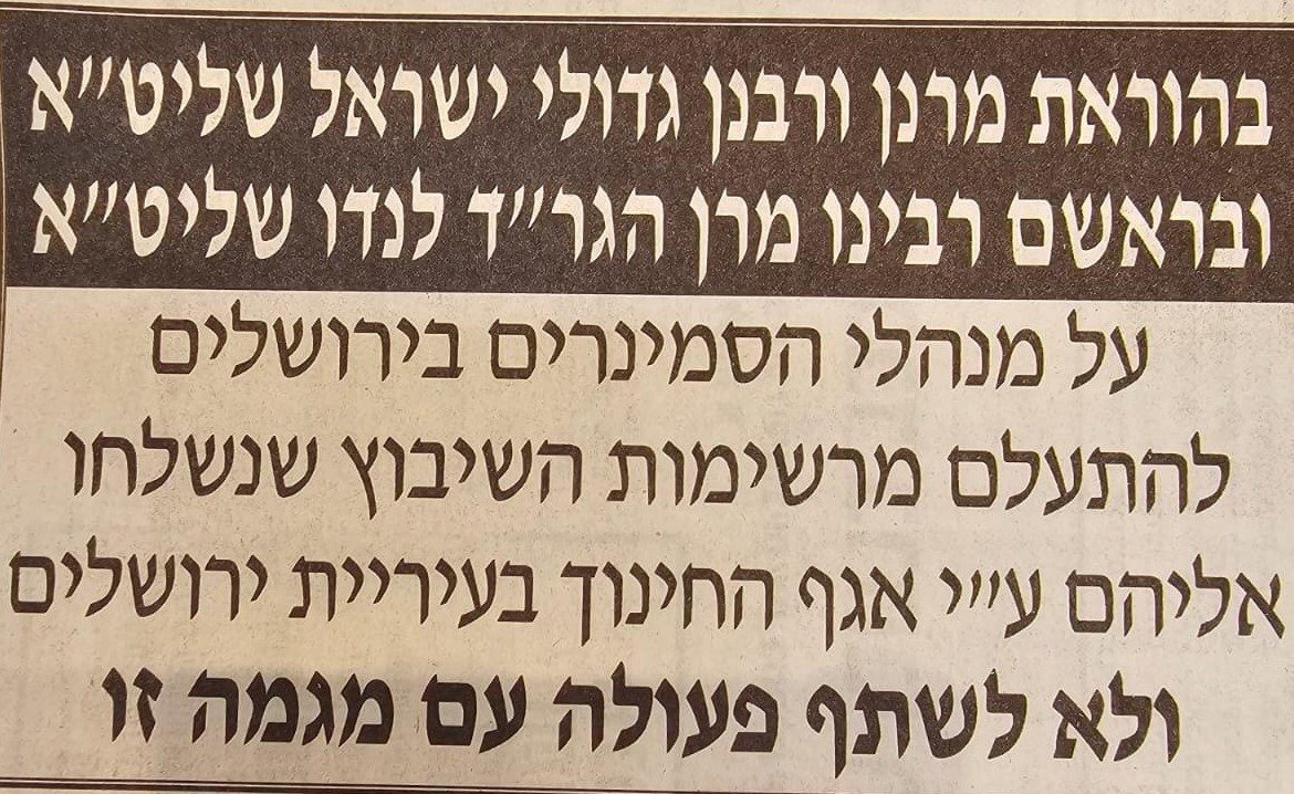 המודעה ביתד נאמן