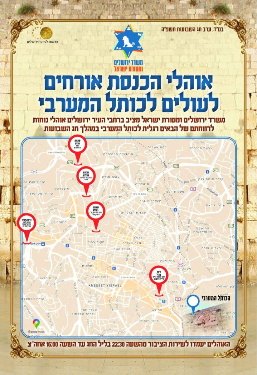 מפת אוהלים בדרך לכותל