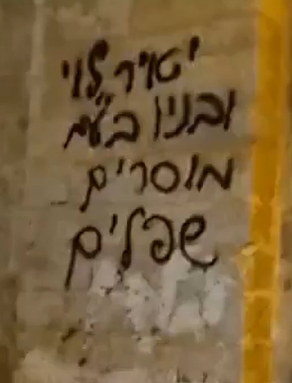 גרפיטי האיומים | שימוש לפי סעיף 27א גרפיטי האיומים | שימוש לפי סעיף 27א