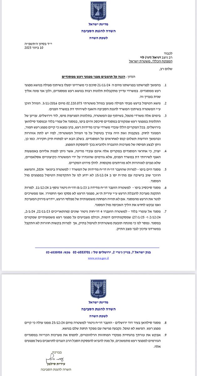 מכתבה של השרה למפכ"ל