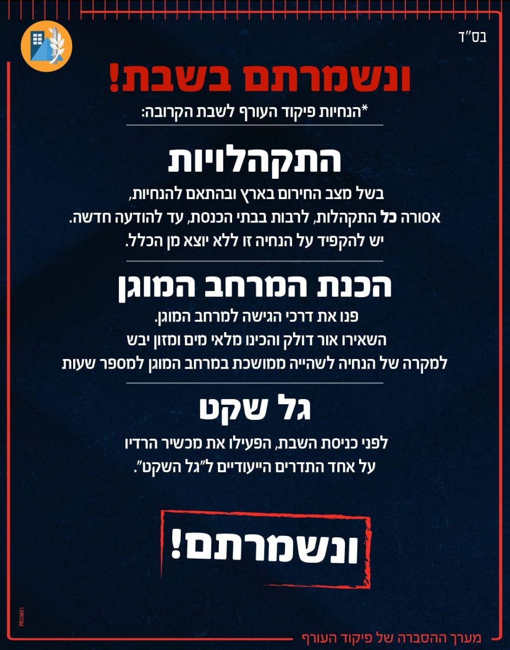פיקוד העורף