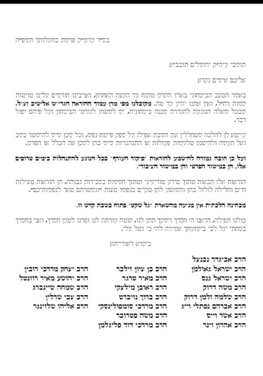 מכתב רבני ירושלים