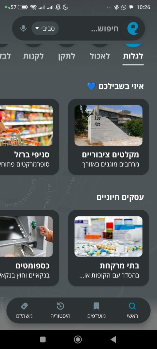 מתחמי מיגון וחירום באפליקציית איזי