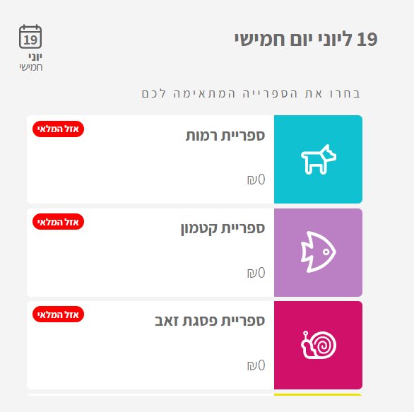 התורים אזלו | צילום מסך