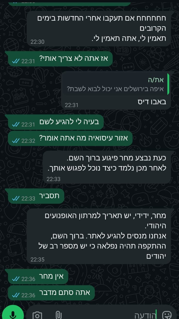 ההתכתבות עם המחבל | דוברות המשטרה