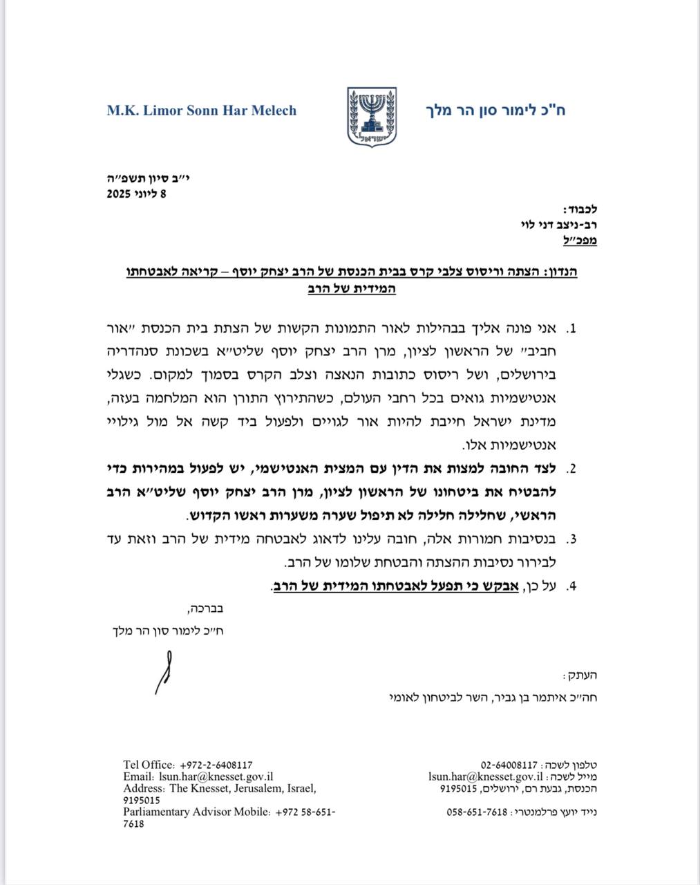 מכתבה של ח"כ לימור סון הר-מלך