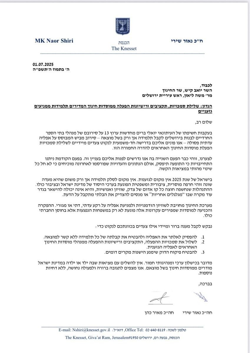 המכתב של ח"כי יש עתיד